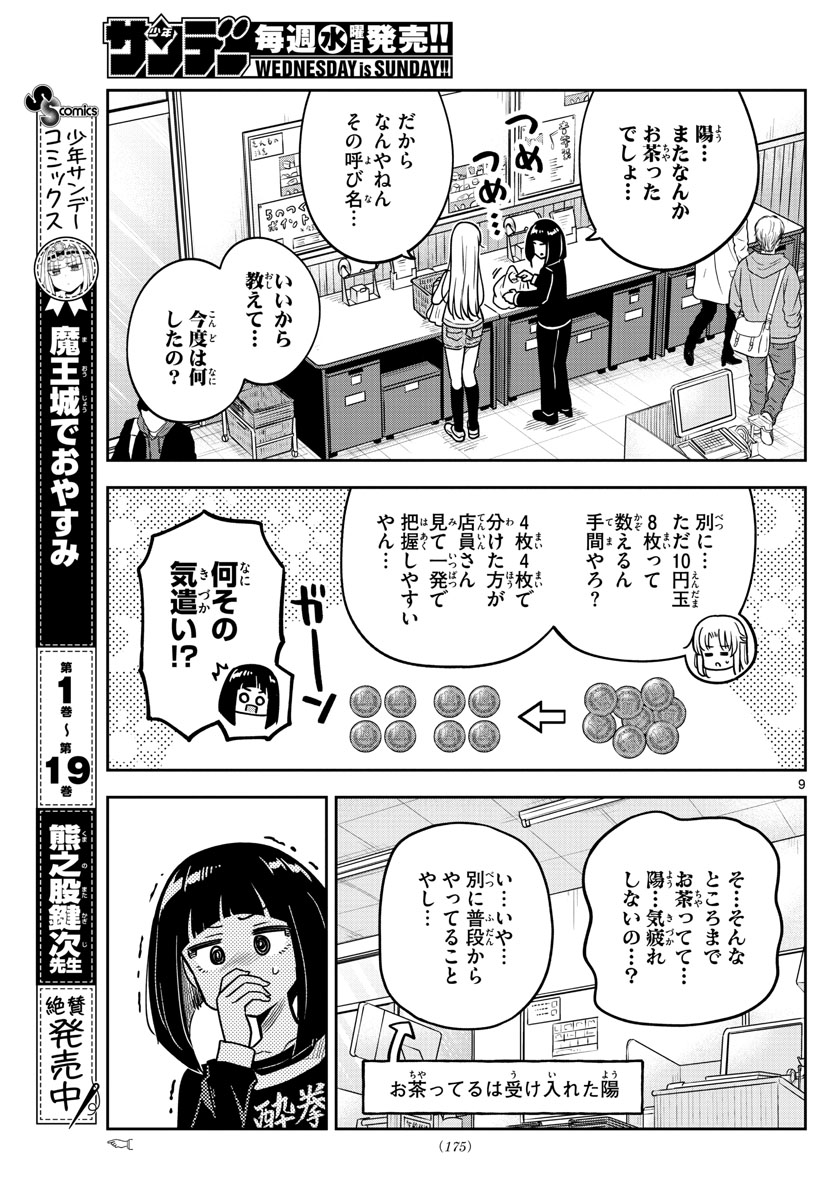 かけあうつきひ 第15話 - Page 9