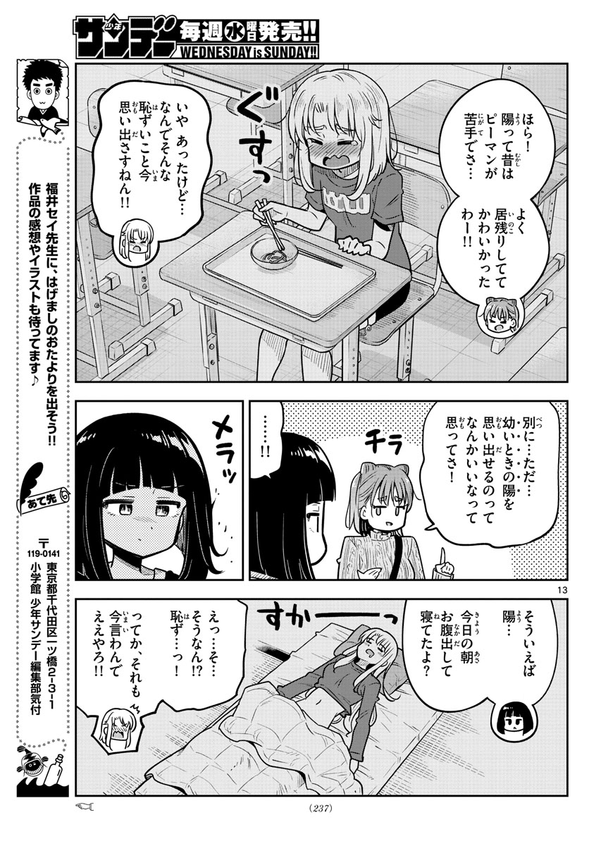 かけあうつきひ 第16話 - Page 13