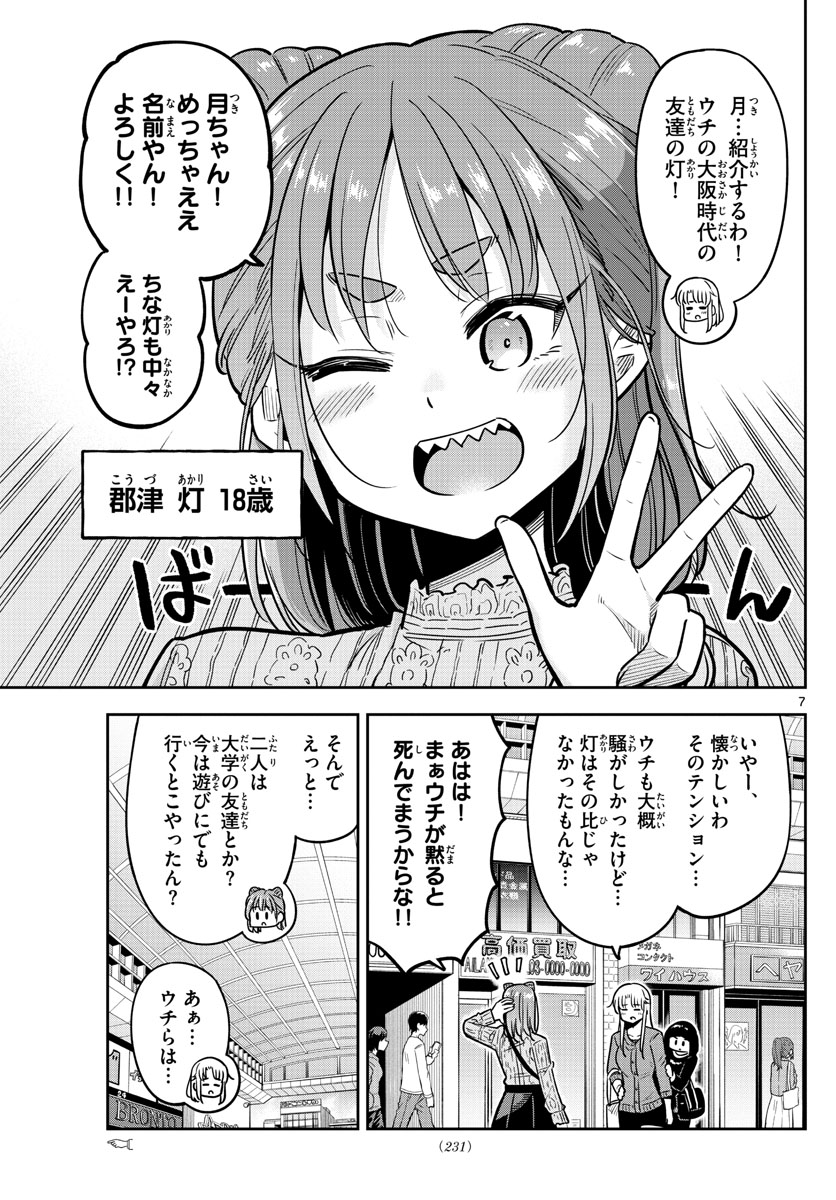 かけあうつきひ 第16話 - Page 7