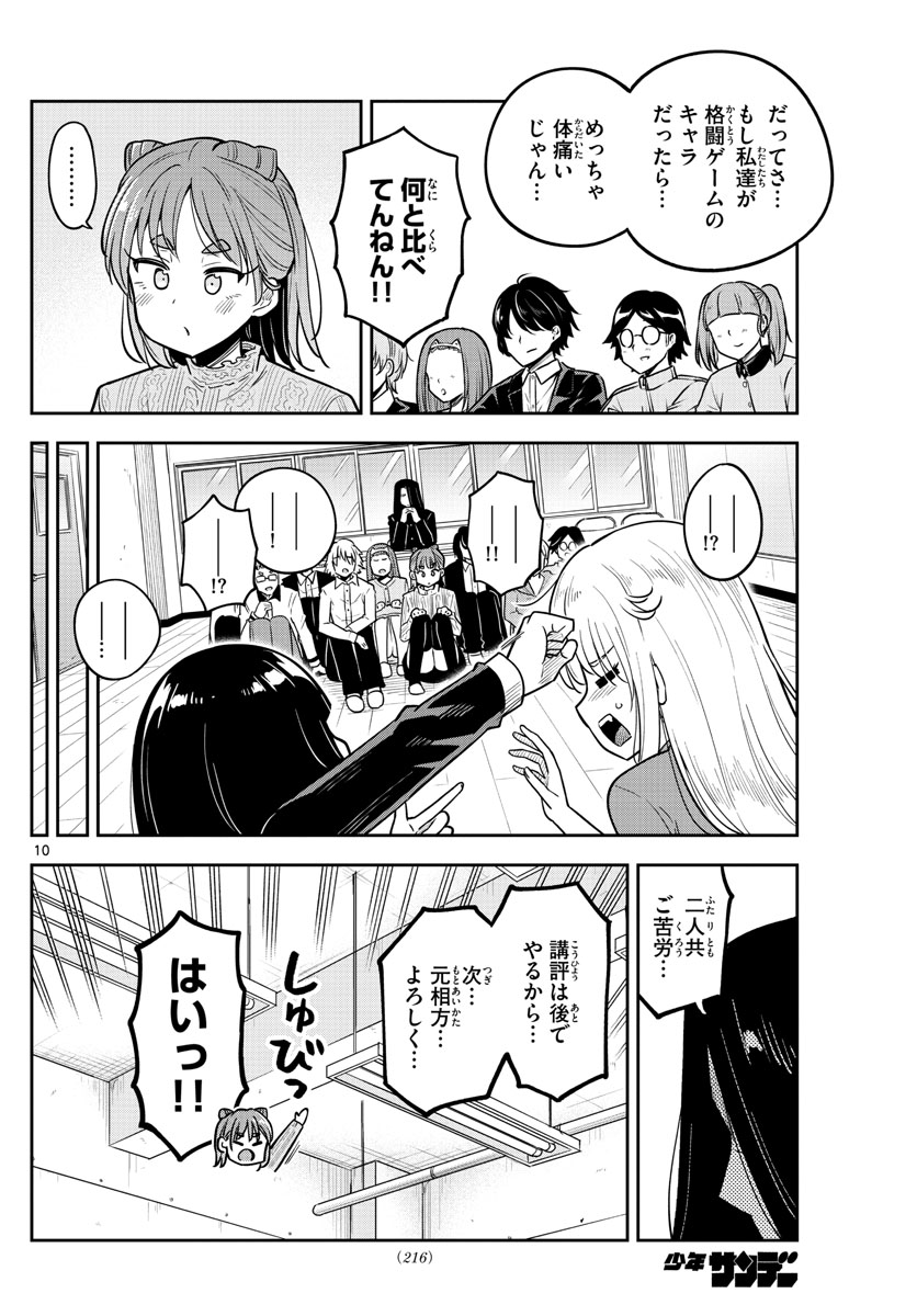 かけあうつきひ 第17話 - Page 10