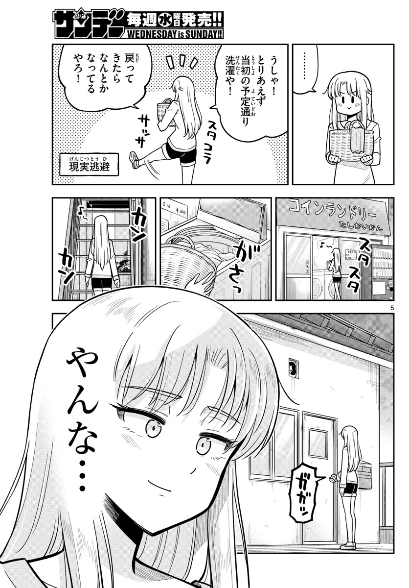 かけあうつきひ 第18話 - Page 5