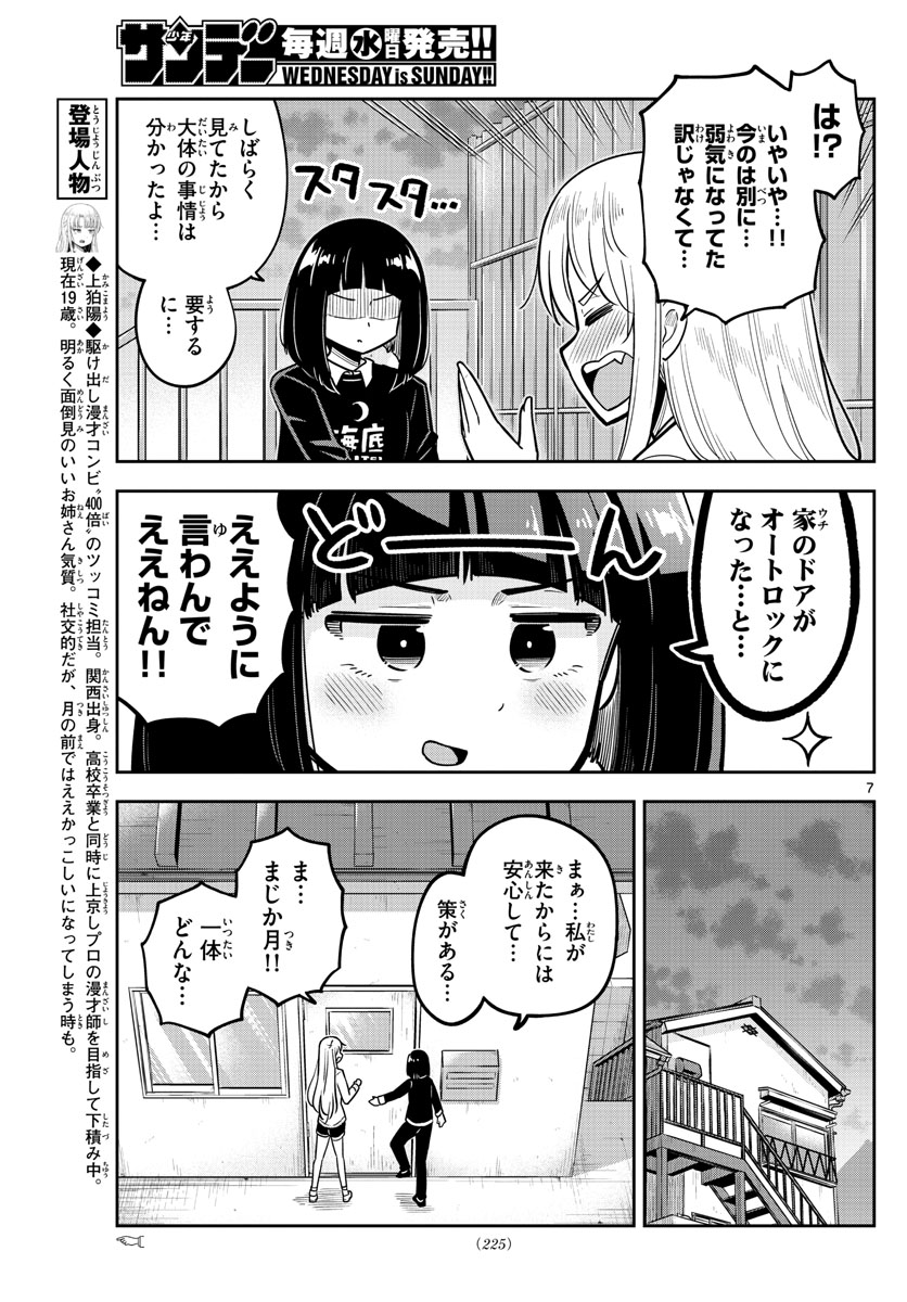 かけあうつきひ 第18話 - Page 7