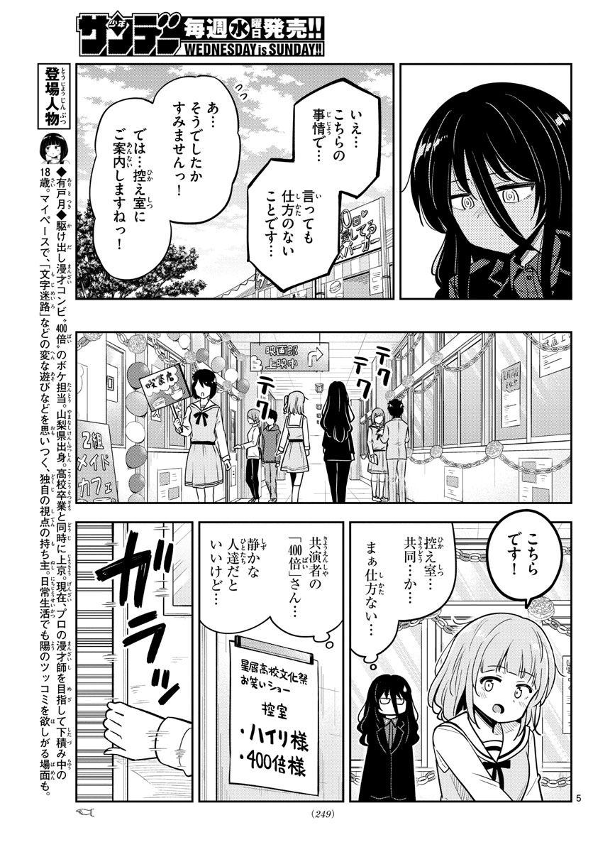 かけあうつきひ 第19話 - Page 5