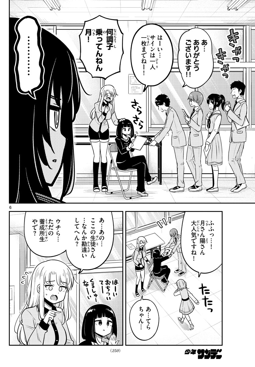 かけあうつきひ 第19話 - Page 6