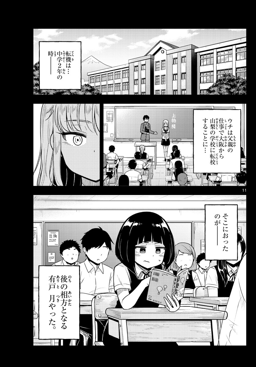 かけあうつきひ 第2話 - Page 11