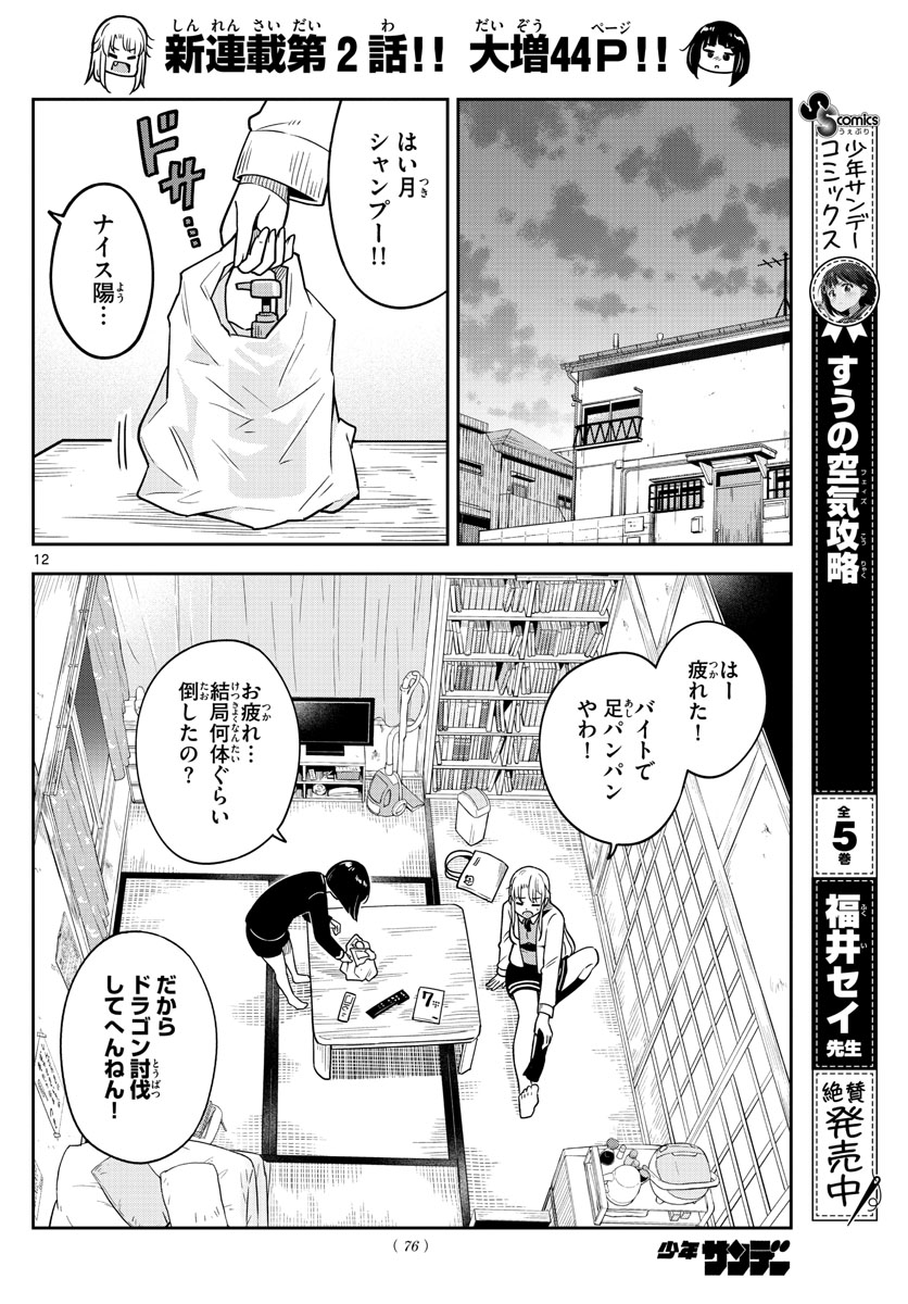 かけあうつきひ 第2話 - Page 12