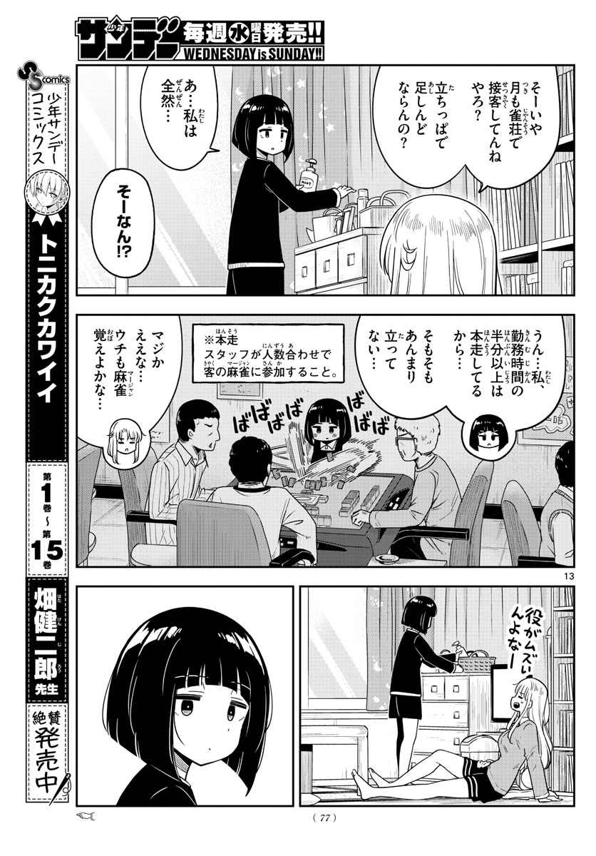 かけあうつきひ 第2話 - Page 13