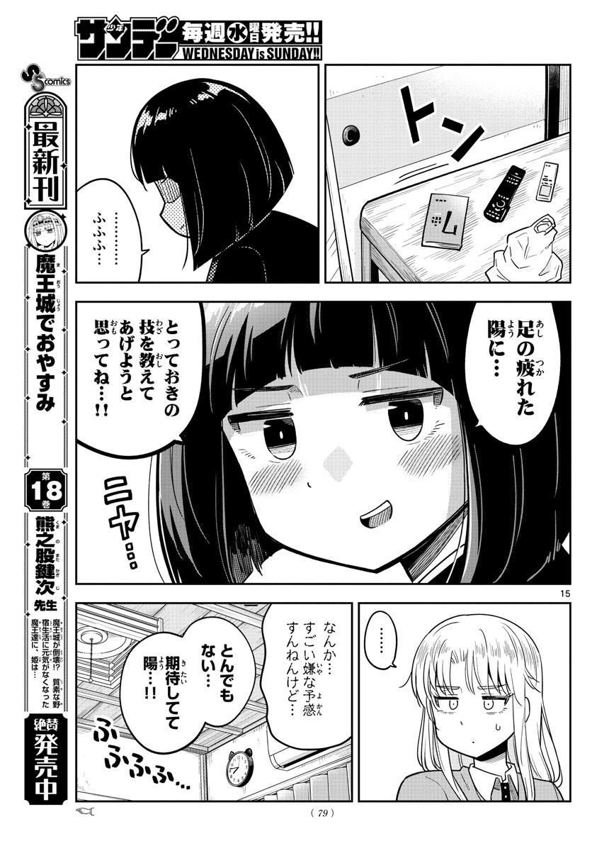 かけあうつきひ 第2話 - Page 15