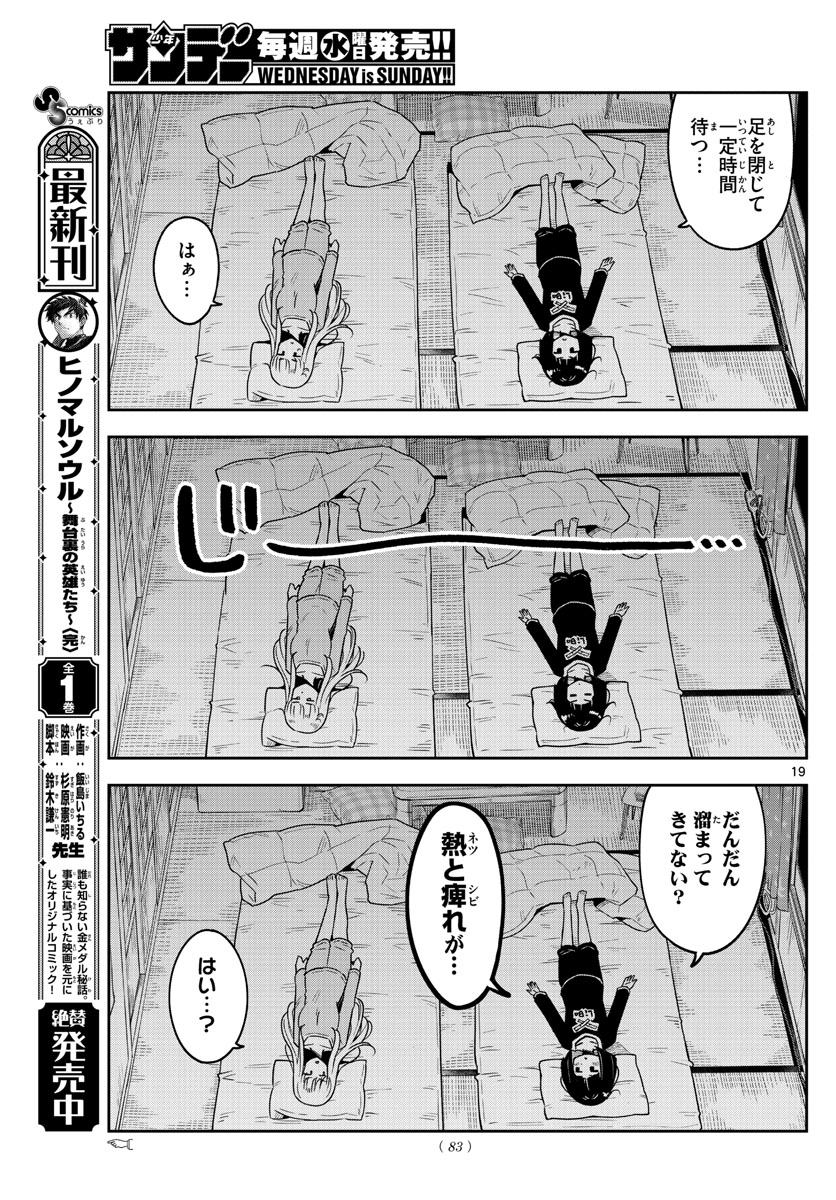 かけあうつきひ 第2話 - Page 19