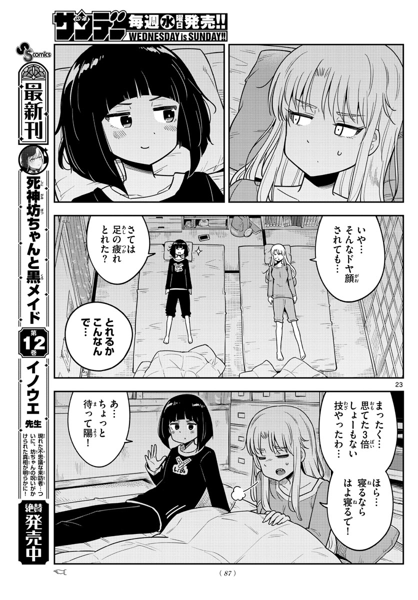 かけあうつきひ 第2話 - Page 23