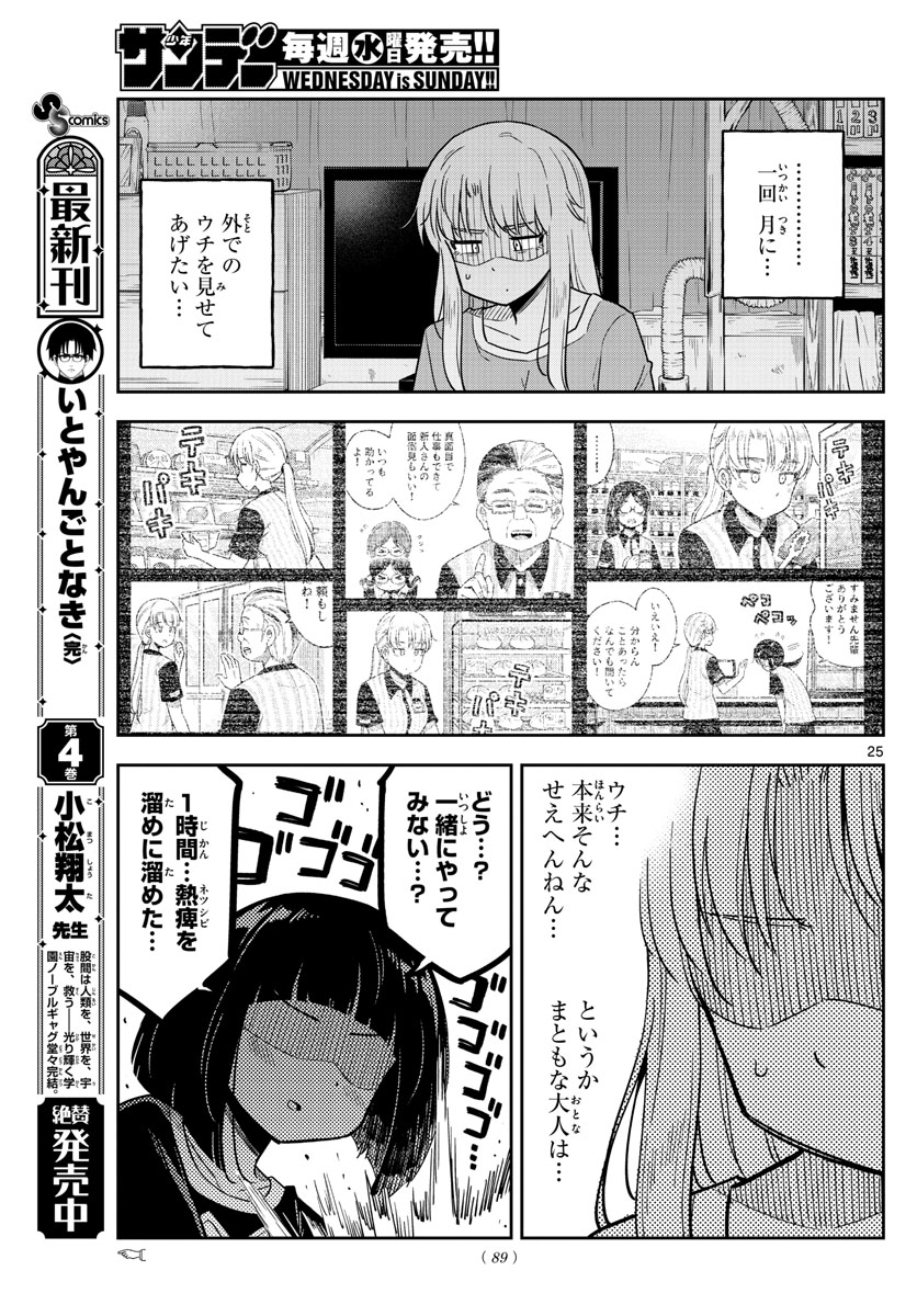 かけあうつきひ 第2話 - Page 25