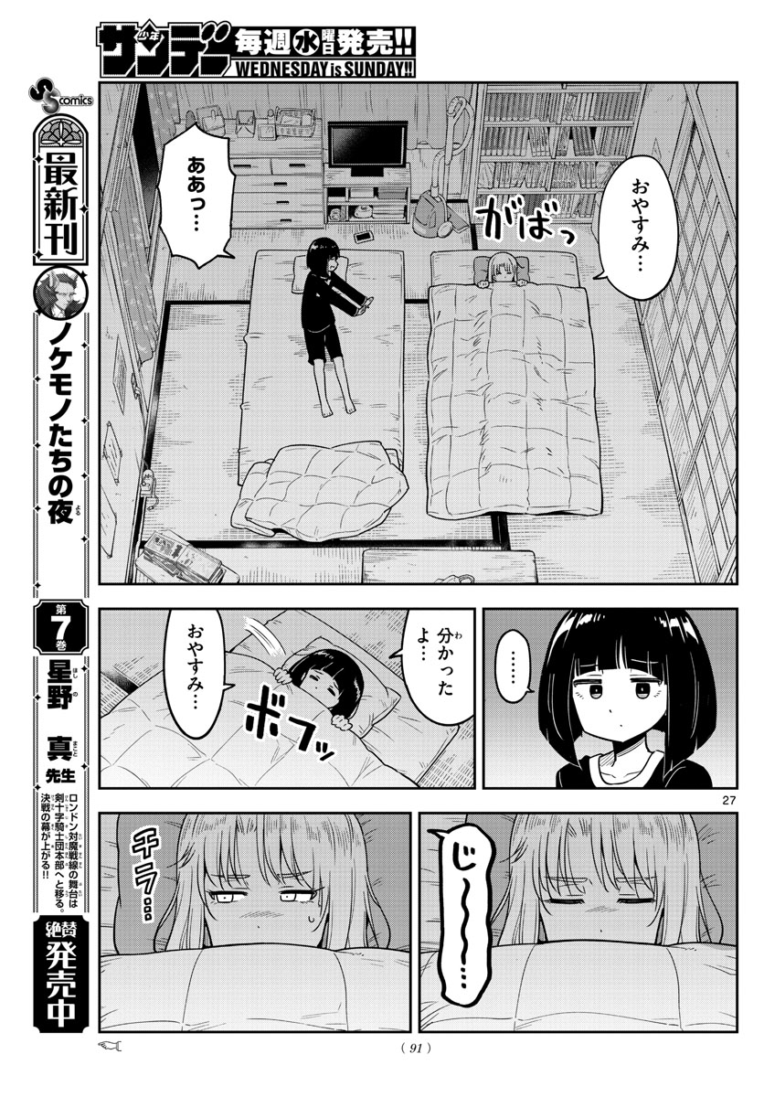 かけあうつきひ 第2話 - Page 27