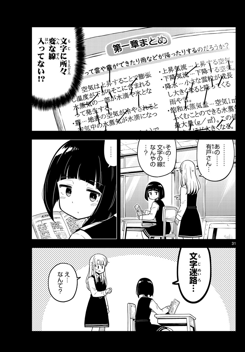 かけあうつきひ 第2話 - Page 31