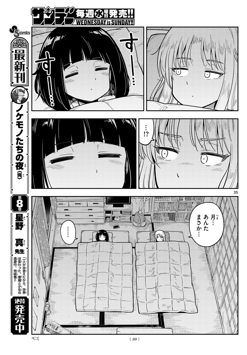 かけあうつきひ 第2話 - Page 35