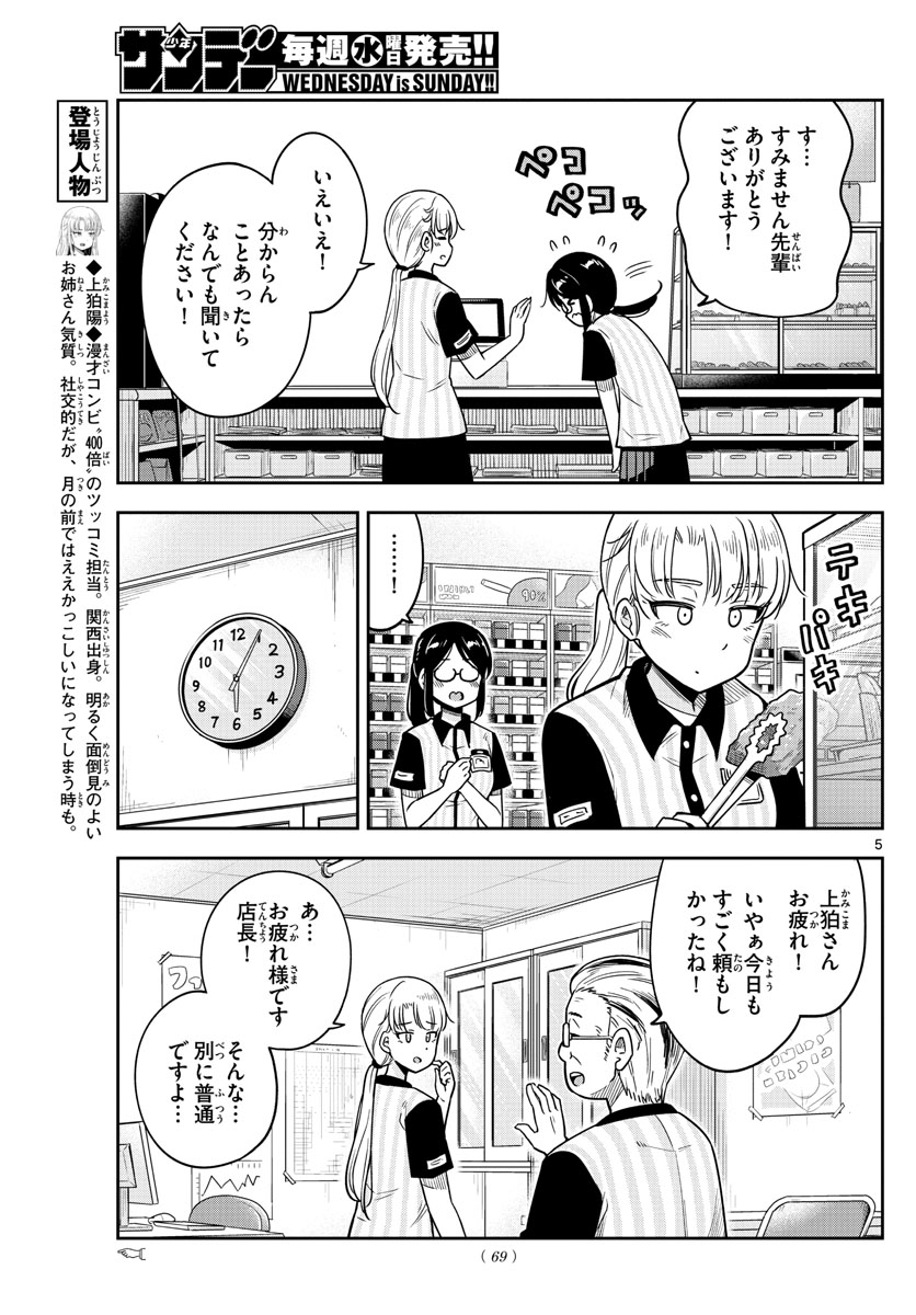 かけあうつきひ 第2話 - Page 5