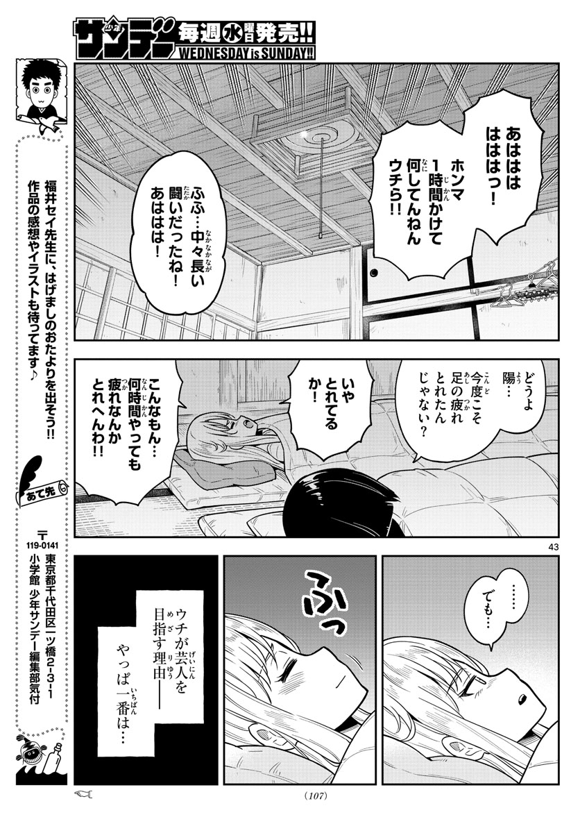 かけあうつきひ 第2話 - Page 43