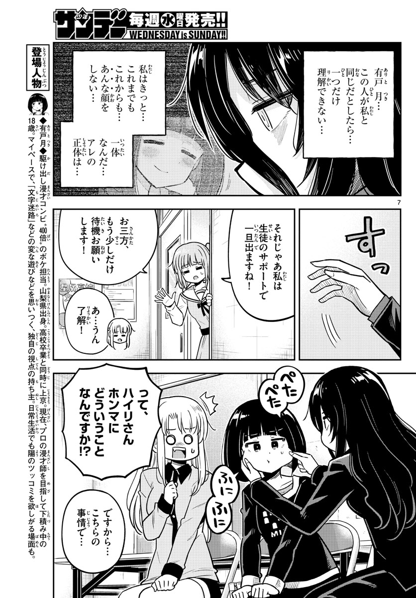 かけあうつきひ 第20話 - Page 7