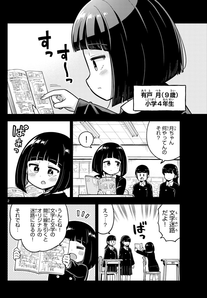 かけあうつきひ 第21話 - Page 2