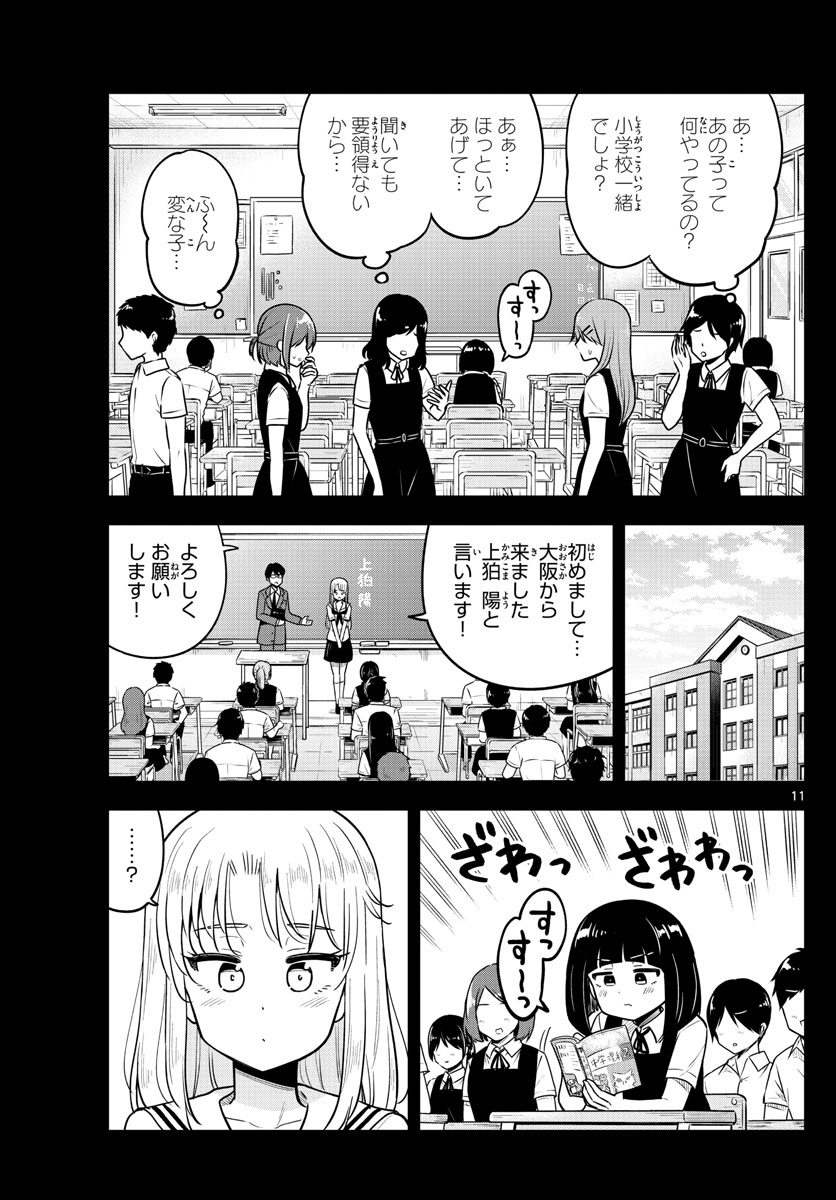 かけあうつきひ 第21話 - Page 11