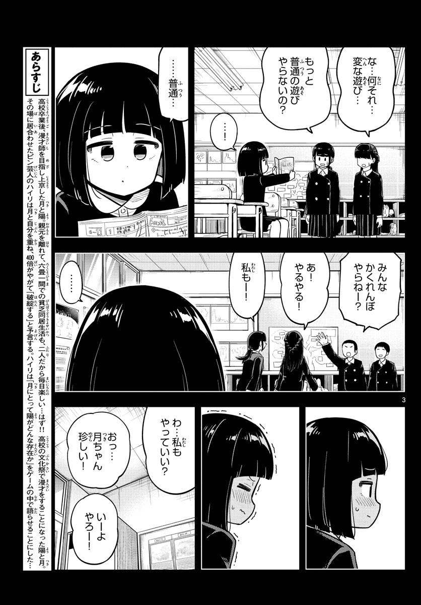 かけあうつきひ 第21話 - Page 3