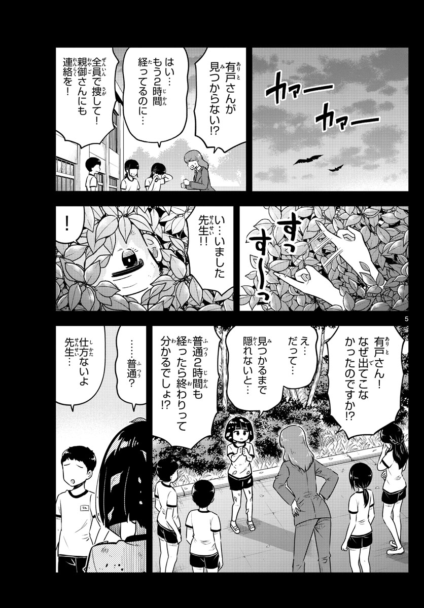 かけあうつきひ 第21話 - Page 5