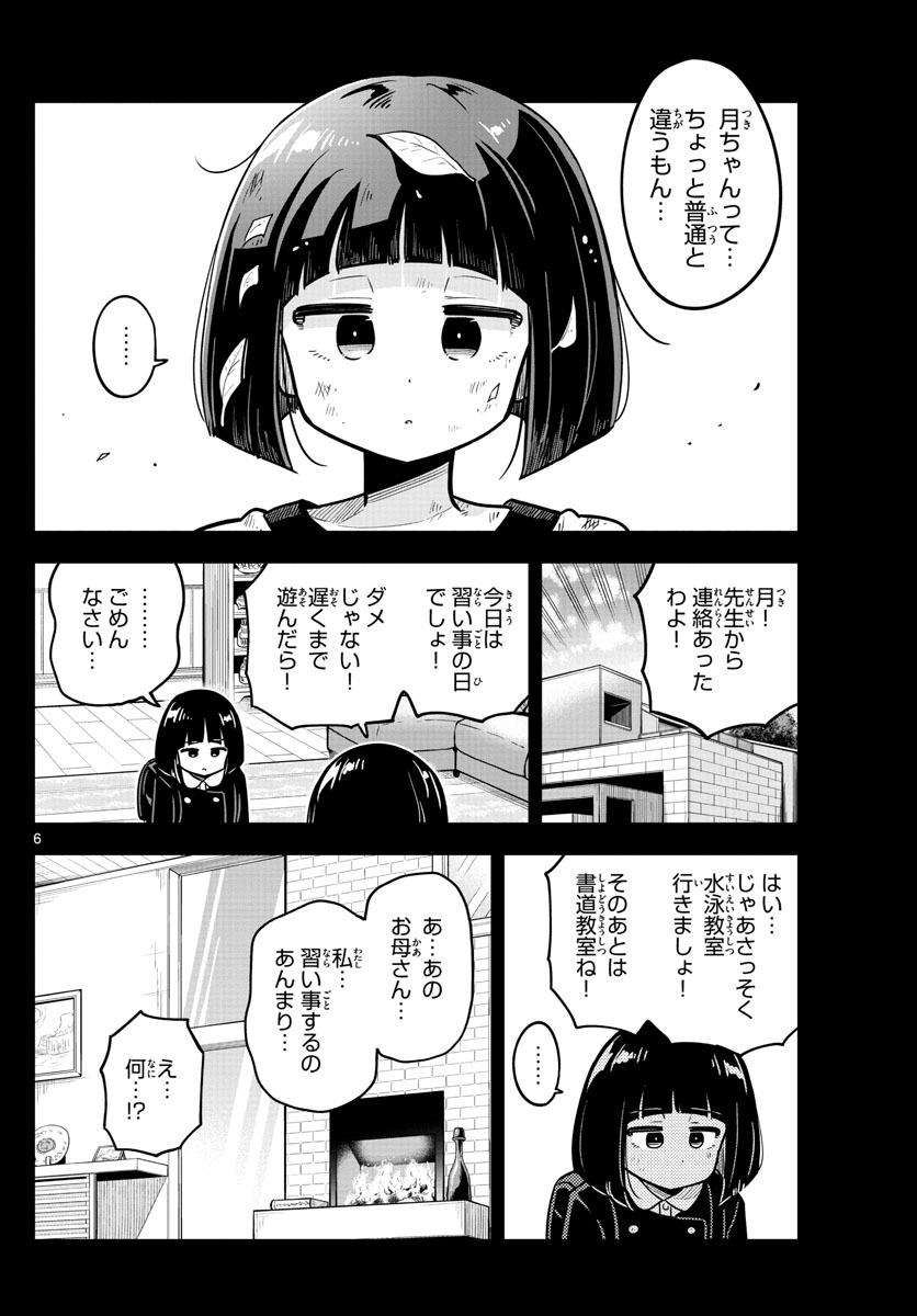 かけあうつきひ 第21話 - Page 6