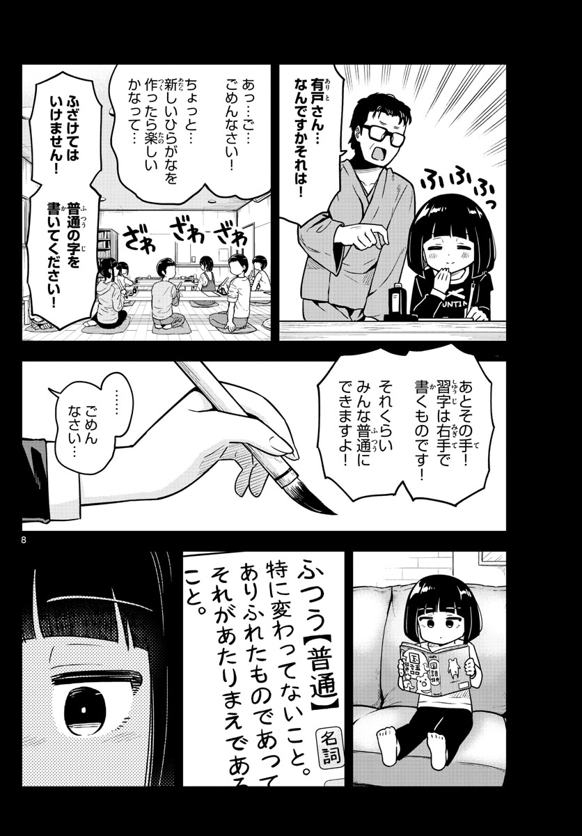 かけあうつきひ 第21話 - Page 8