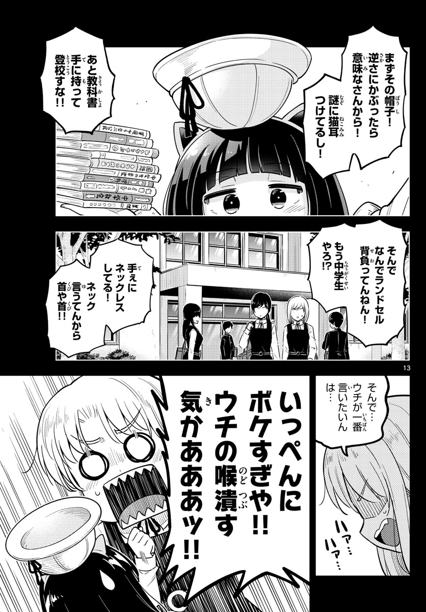 かけあうつきひ 第22話 - Page 13