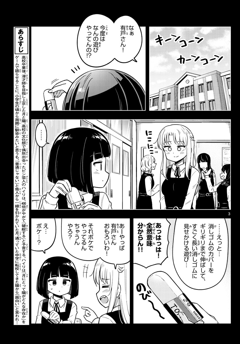 かけあうつきひ 第22話 - Page 3