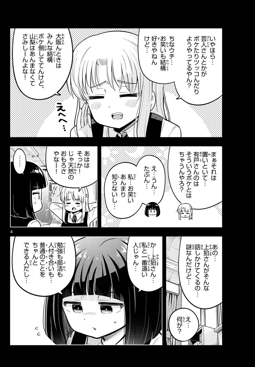 かけあうつきひ 第22話 - Page 4