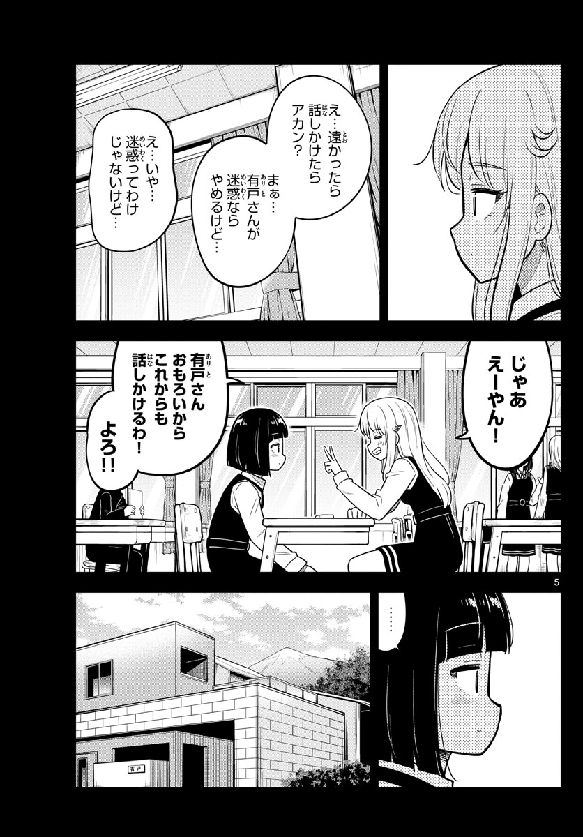 かけあうつきひ 第22話 - Page 5