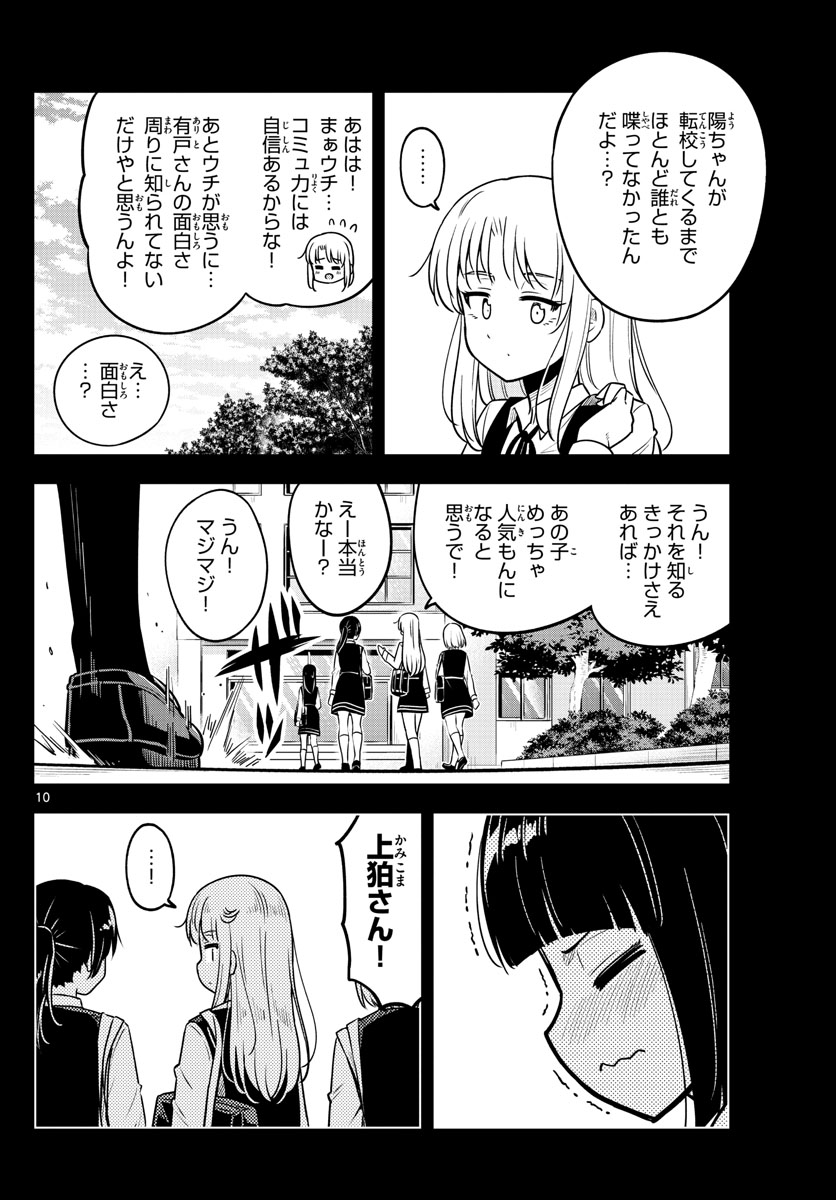 かけあうつきひ 第22話 - Page 10