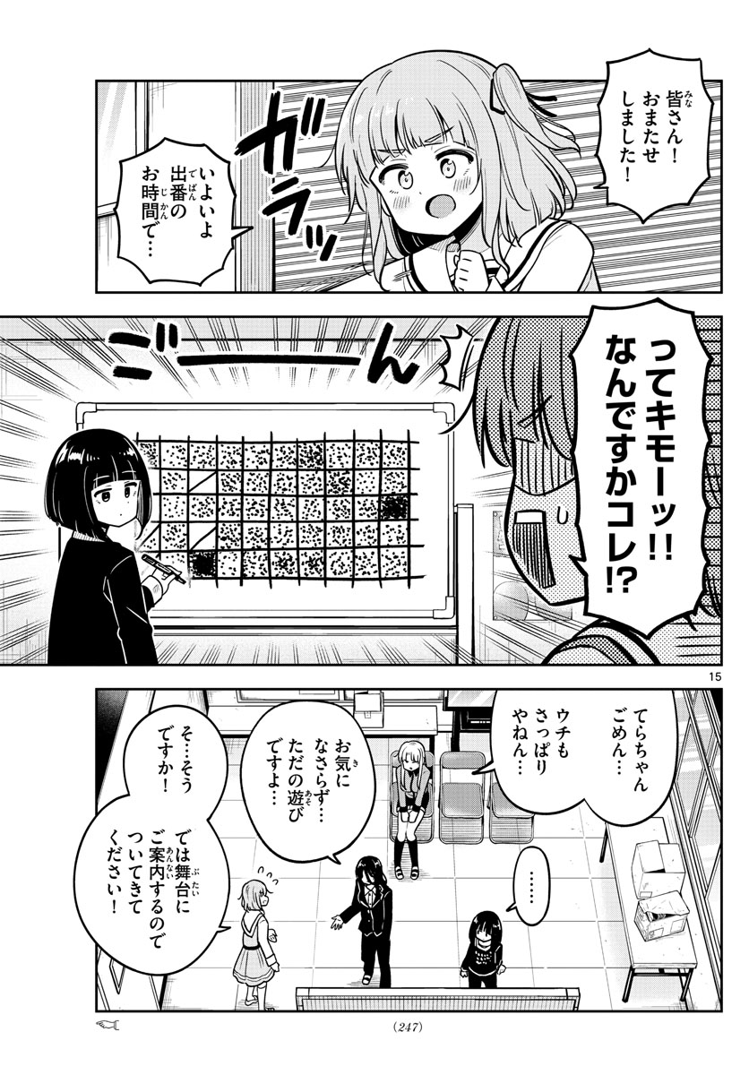 かけあうつきひ 第23話 - Page 15