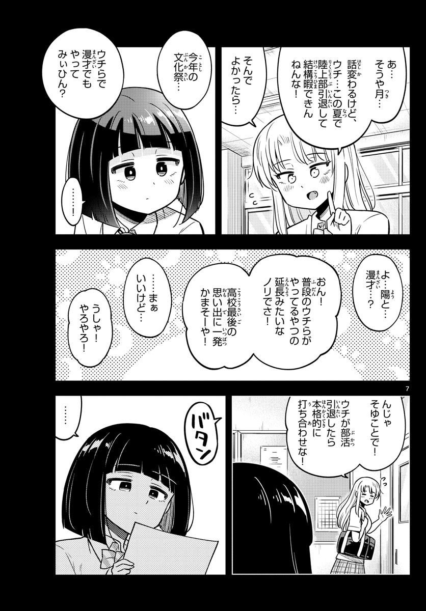 かけあうつきひ 第23話 - Page 7