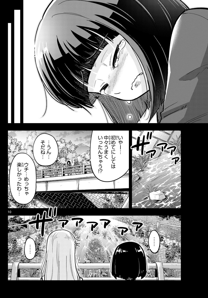 かけあうつきひ 第23話 - Page 10