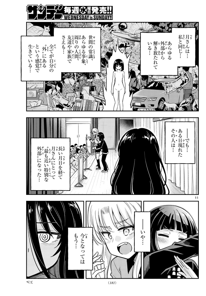 かけあうつきひ 第24話 - Page 11