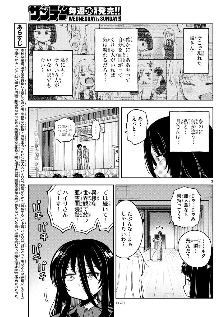 かけあうつきひ 第24話 - Page 3