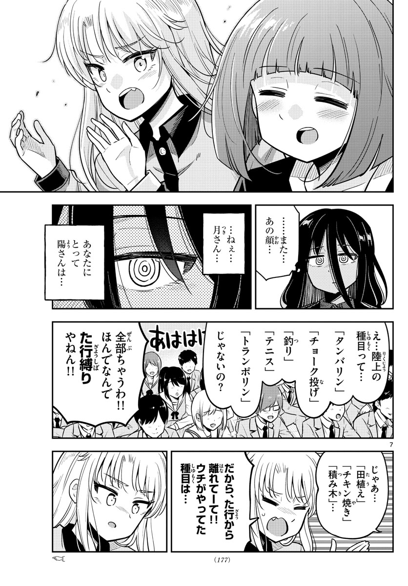 かけあうつきひ 第24話 - Page 7