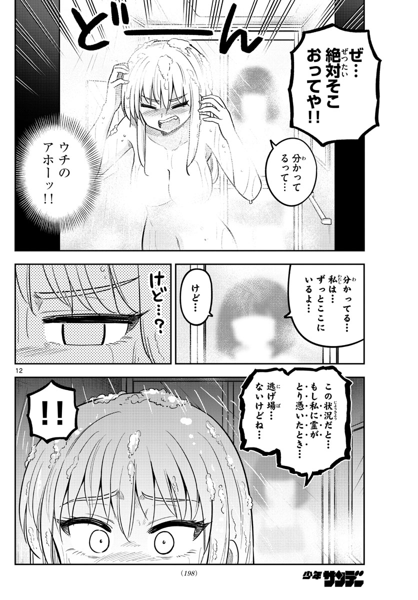 かけあうつきひ 第25話 - Page 12