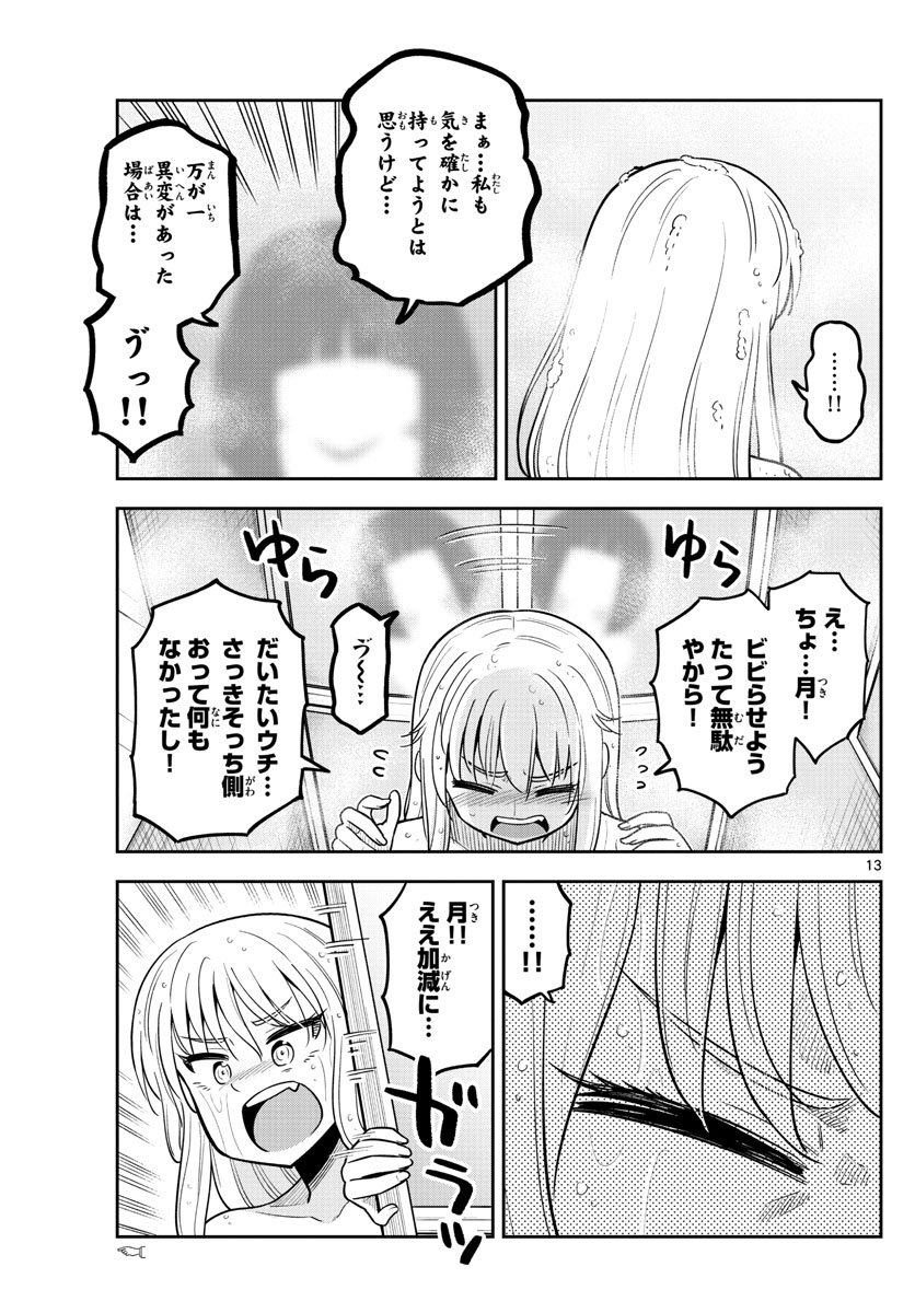 かけあうつきひ 第25話 - Page 13