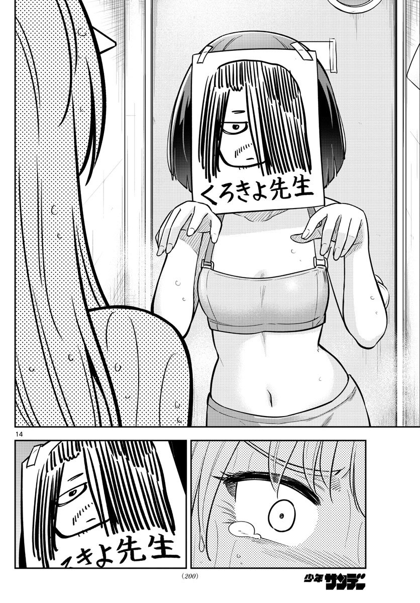 かけあうつきひ 第25話 - Page 14