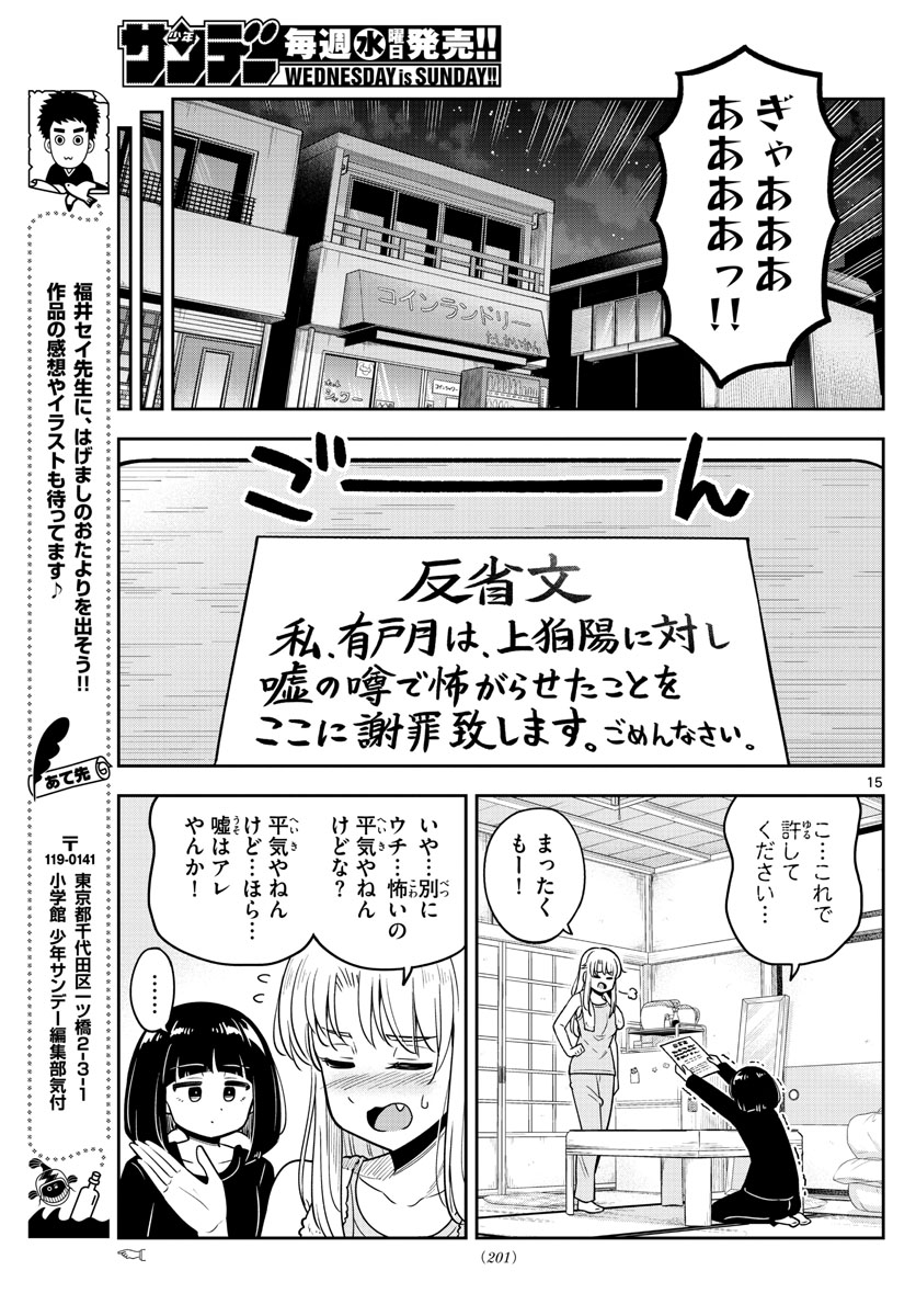 かけあうつきひ 第25話 - Page 15