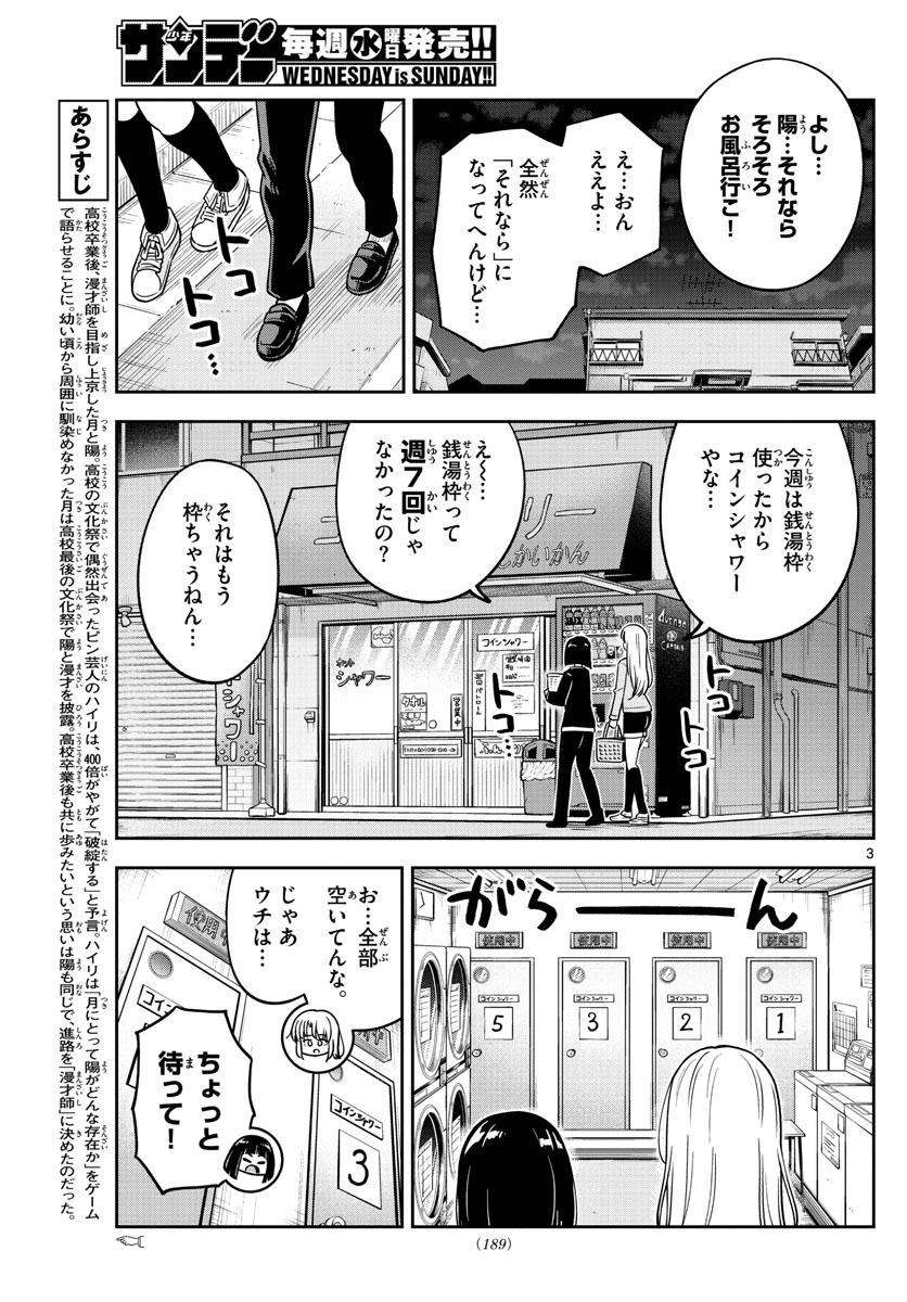 かけあうつきひ 第25話 - Page 3