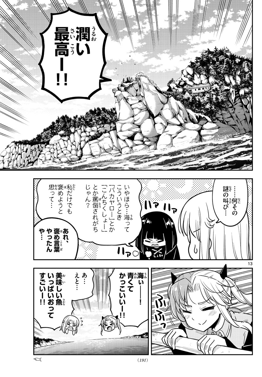 かけあうつきひ 第26話 - Page 13