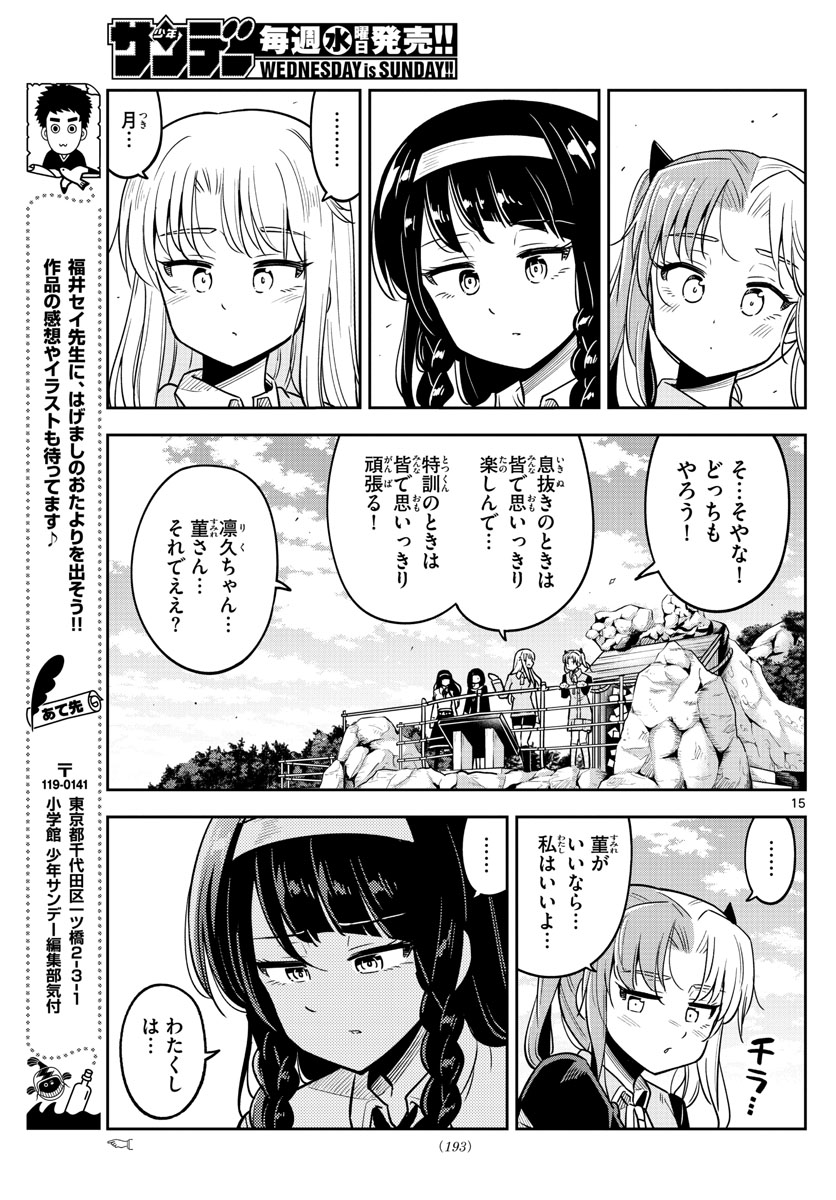 かけあうつきひ 第26話 - Page 15