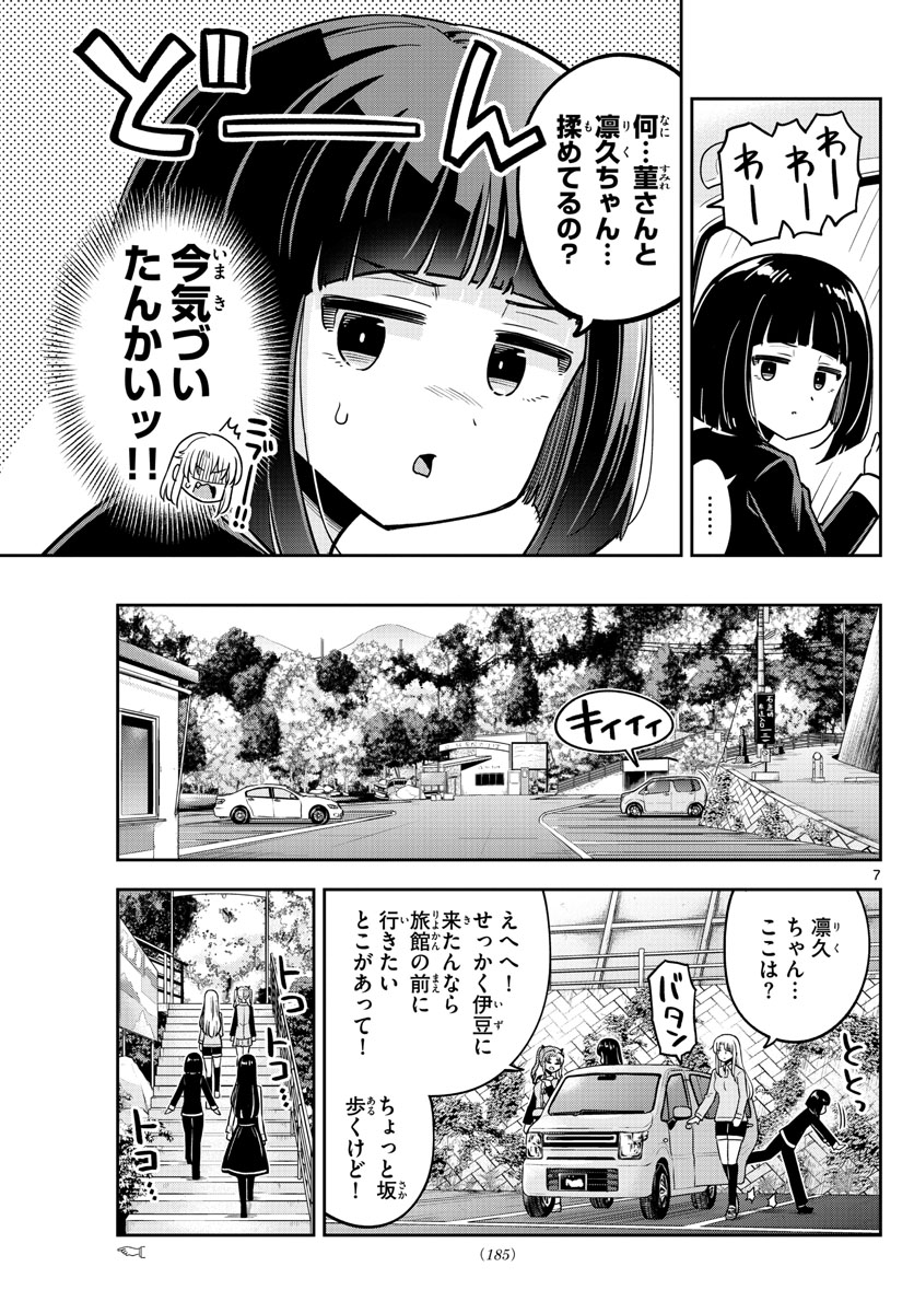 かけあうつきひ 第26話 - Page 7