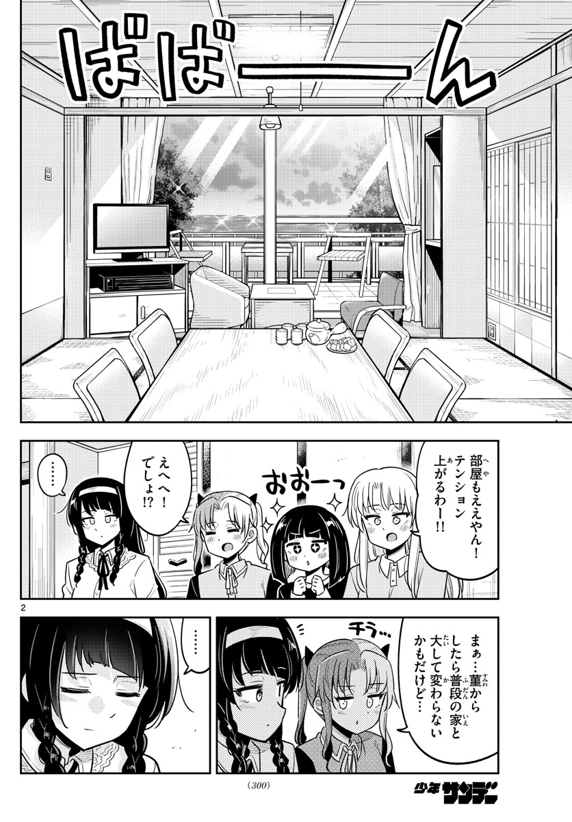 かけあうつきひ 第27話 - Page 2