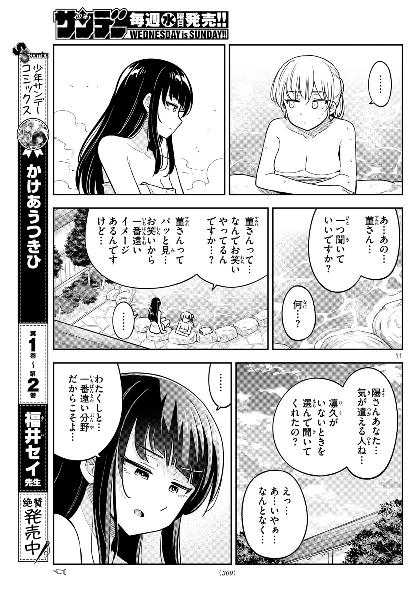 かけあうつきひ 第27話 - Page 11