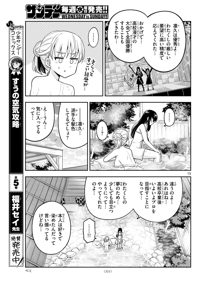 かけあうつきひ 第27話 - Page 13