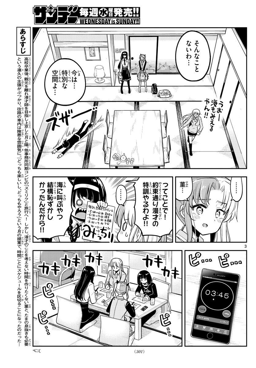 かけあうつきひ 第27話 - Page 3